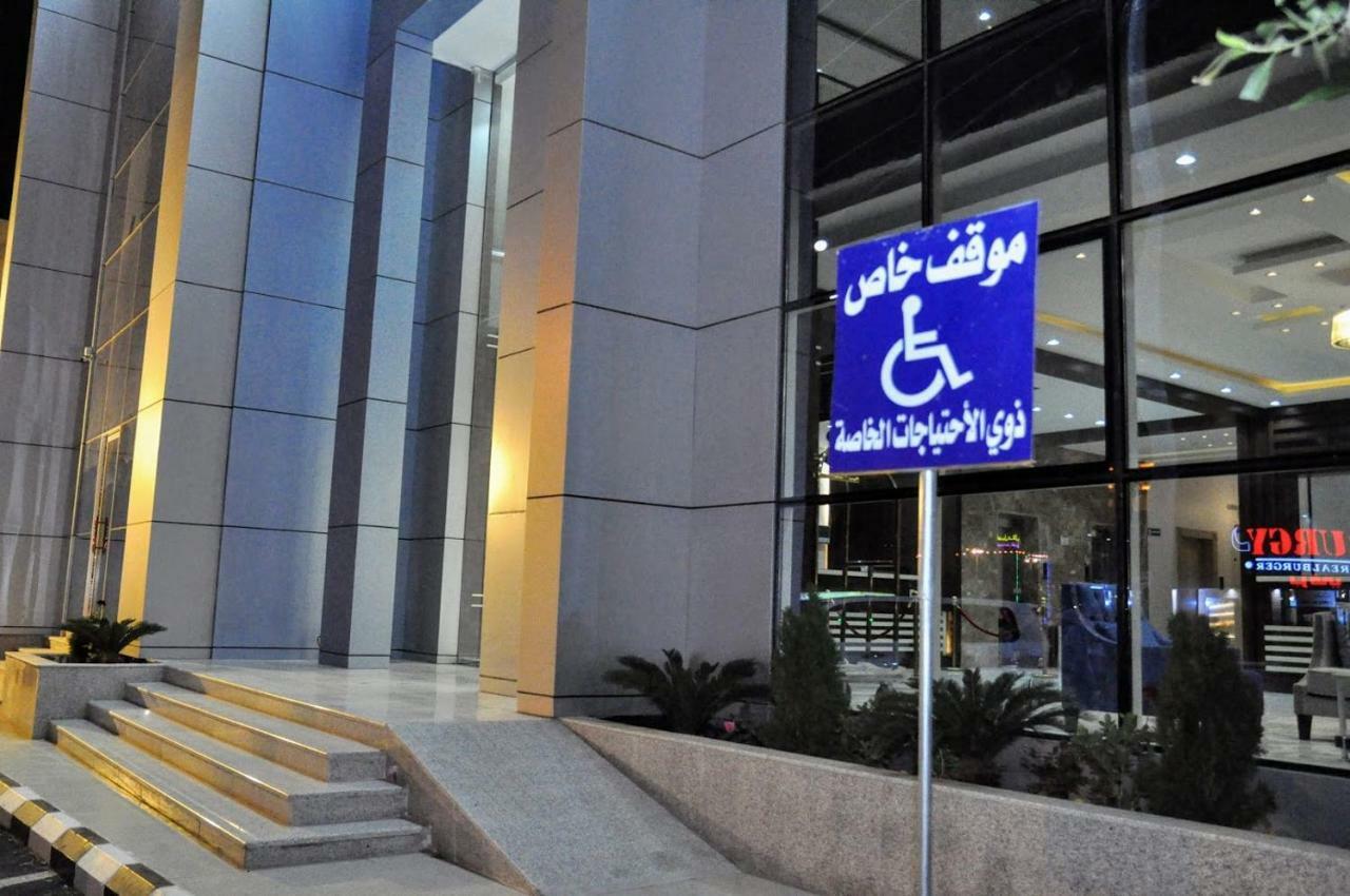 منازل بلقيس للشقق المخدومة فرع الشفاء Ha'il Exterior foto